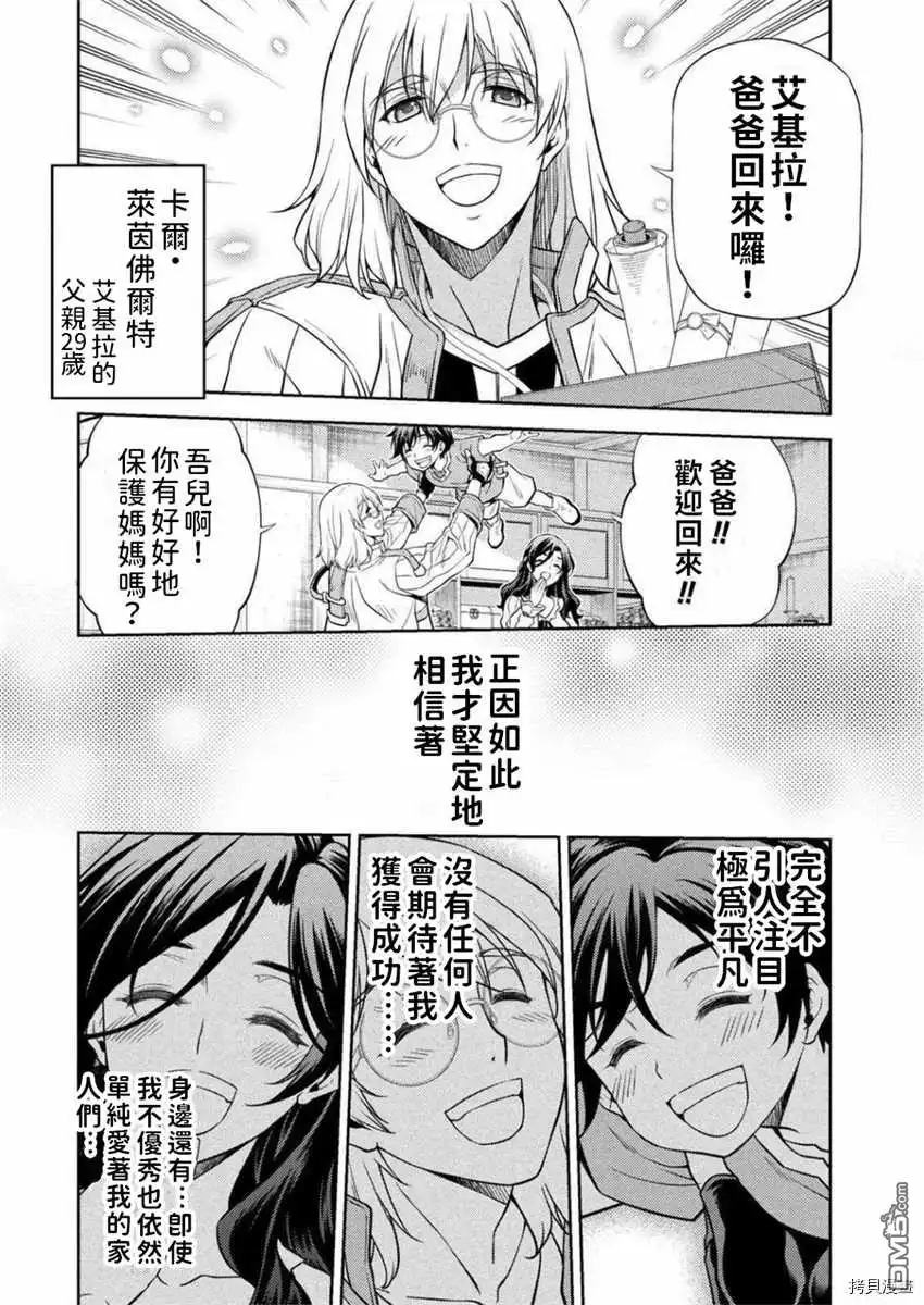 《最强漫画家利用绘画技能在异世界开无双》第1话 第32页