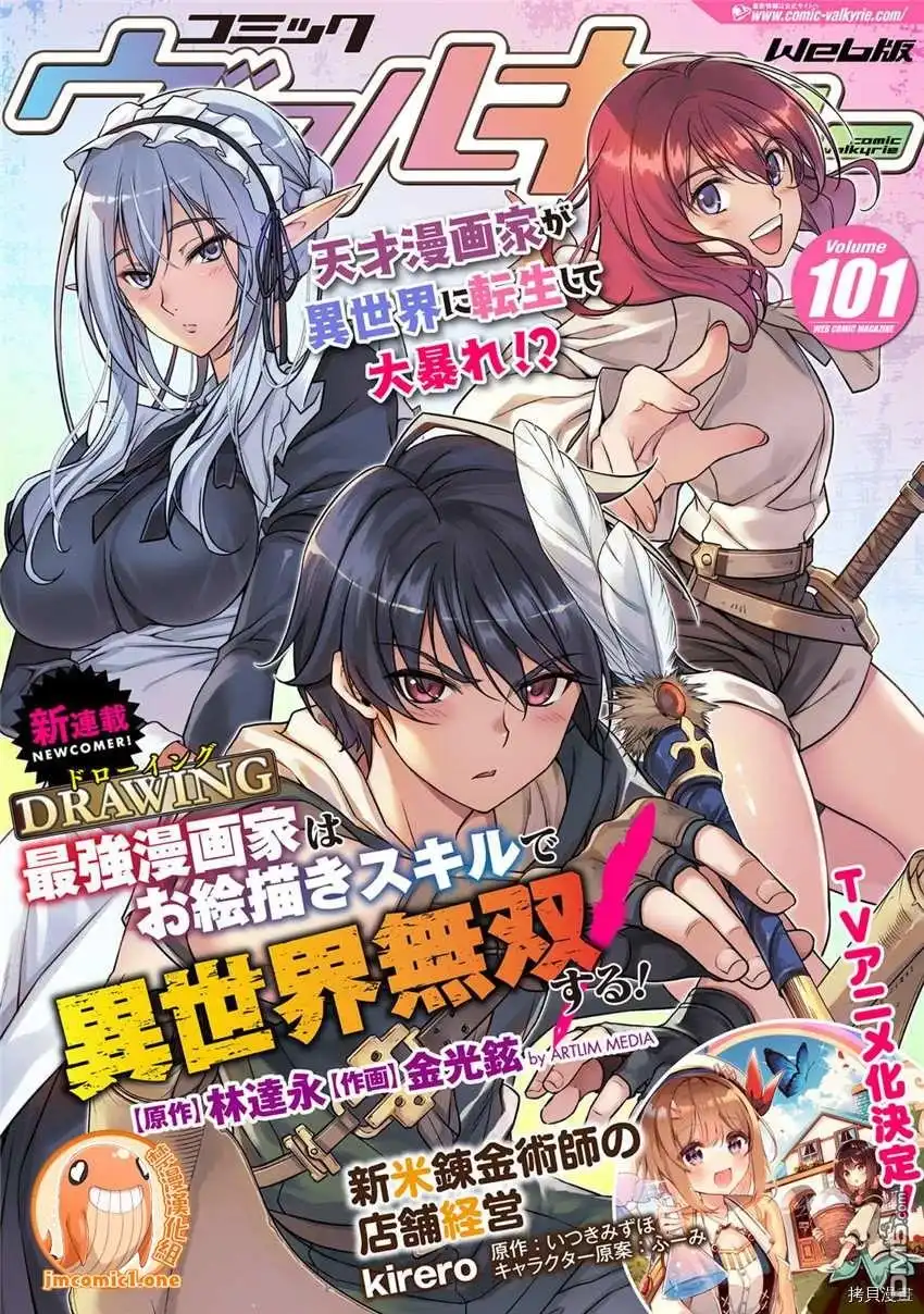 《最强漫画家利用绘画技能在异世界开无双》第1话 第1页