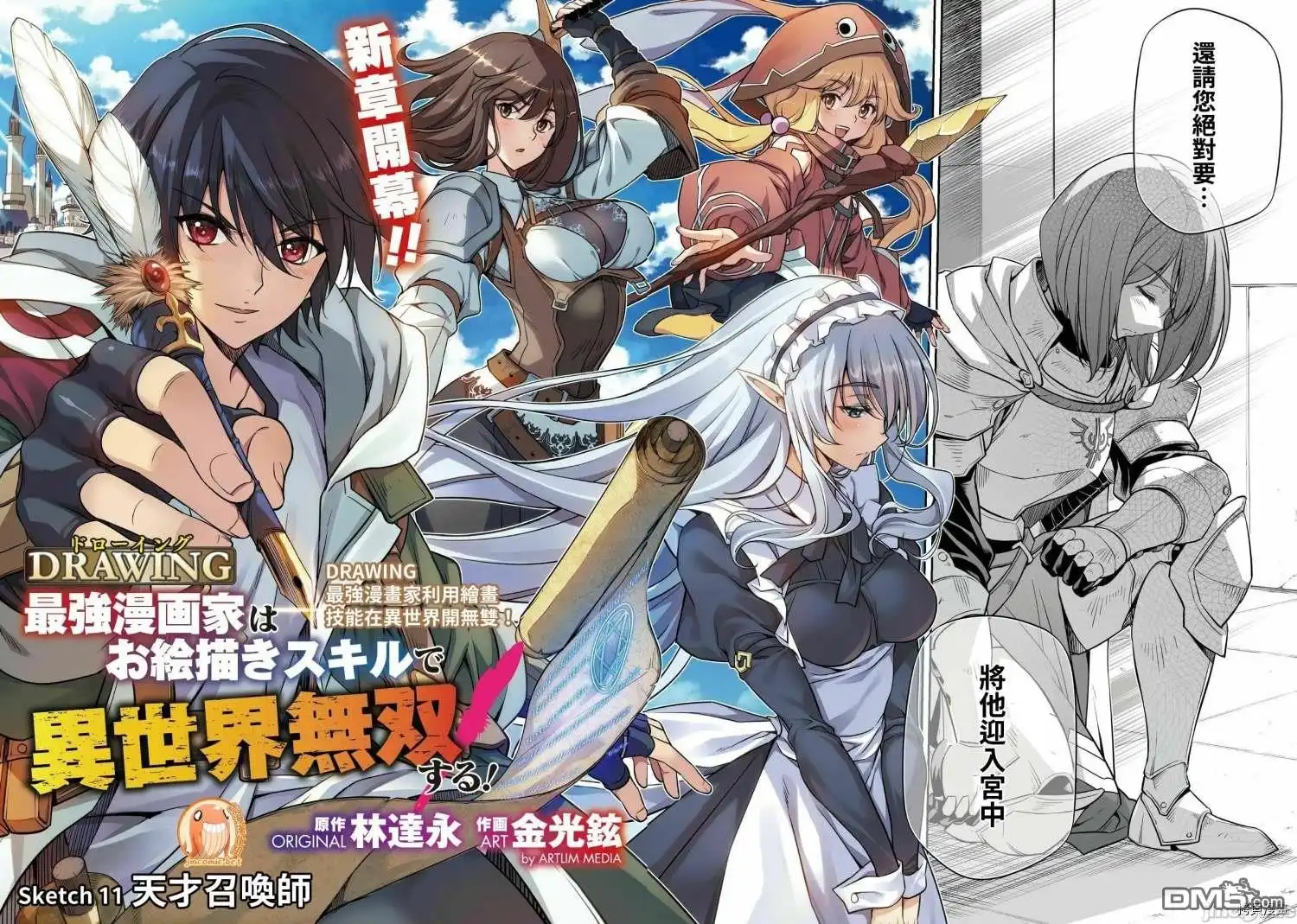 《最强漫画家利用绘画技能在异世界开无双》第11话 第2页