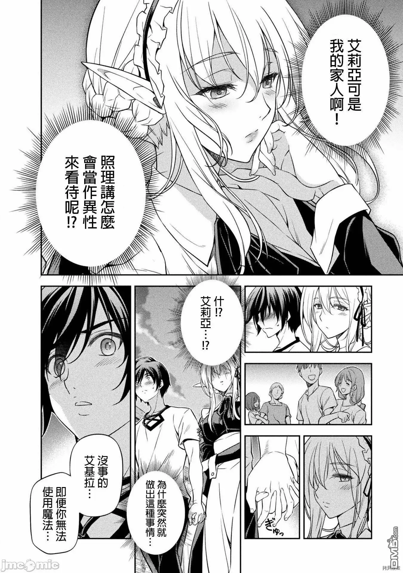 《最强漫画家利用绘画技能在异世界开无双》第11话 第19页