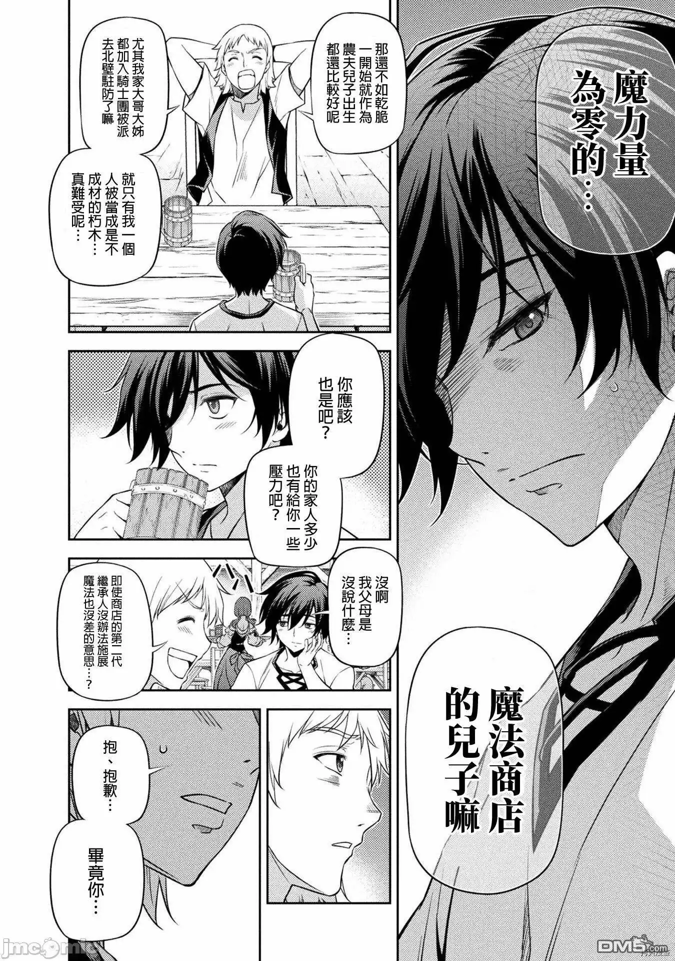 《最强漫画家利用绘画技能在异世界开无双》第11话 第11页