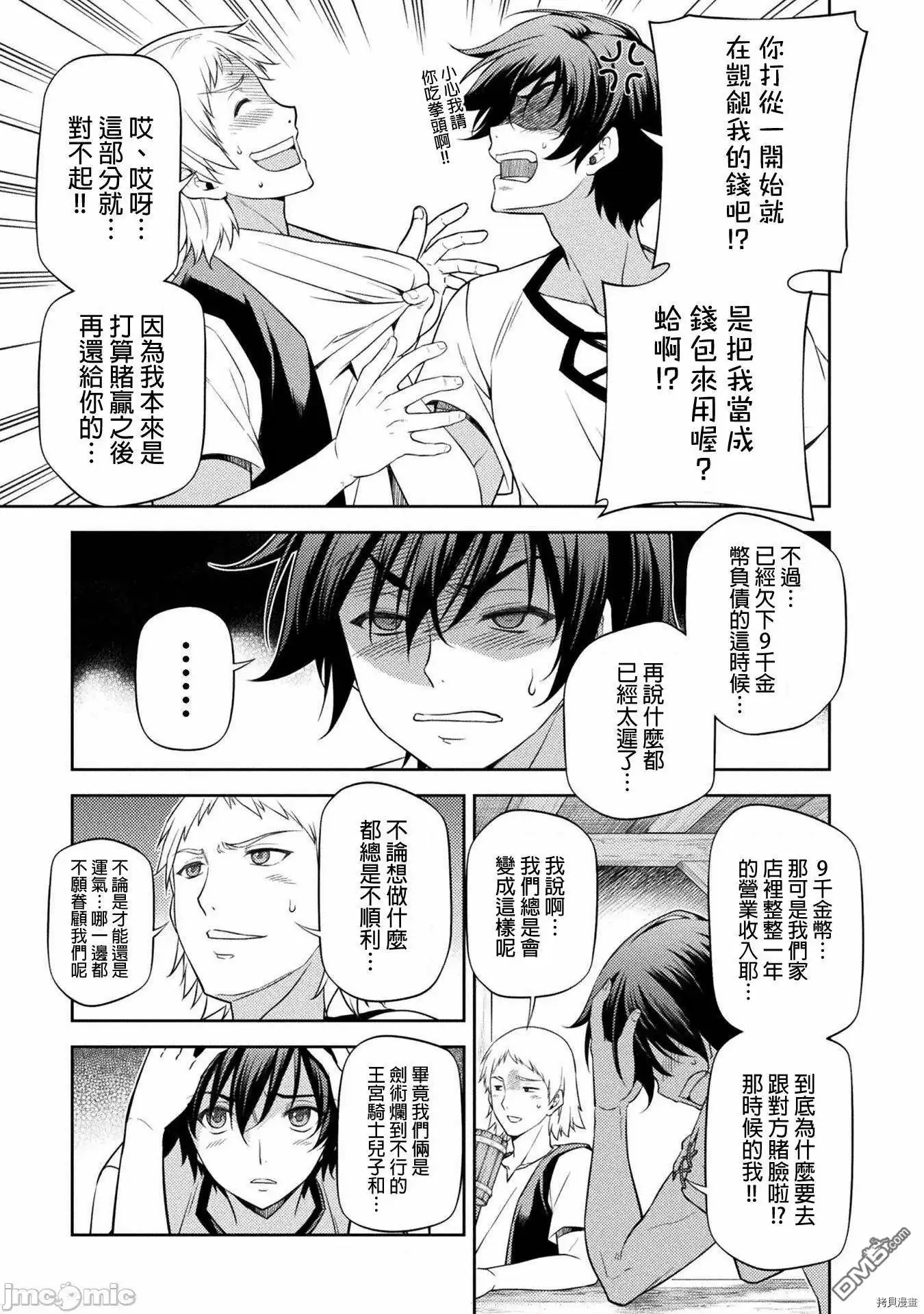 《最强漫画家利用绘画技能在异世界开无双》第11话 第10页