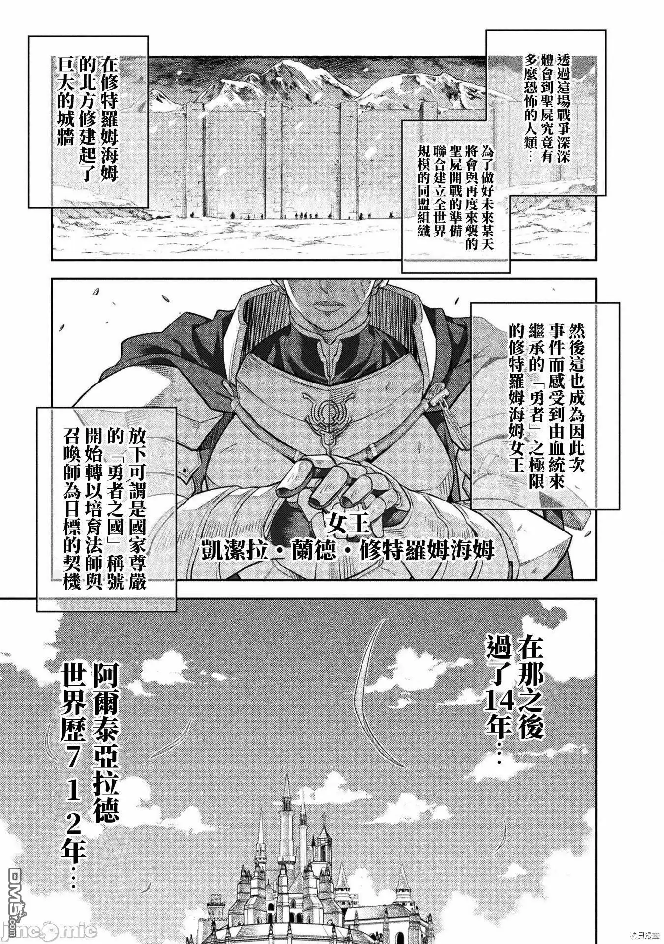 《最强漫画家利用绘画技能在异世界开无双》第11话 第6页