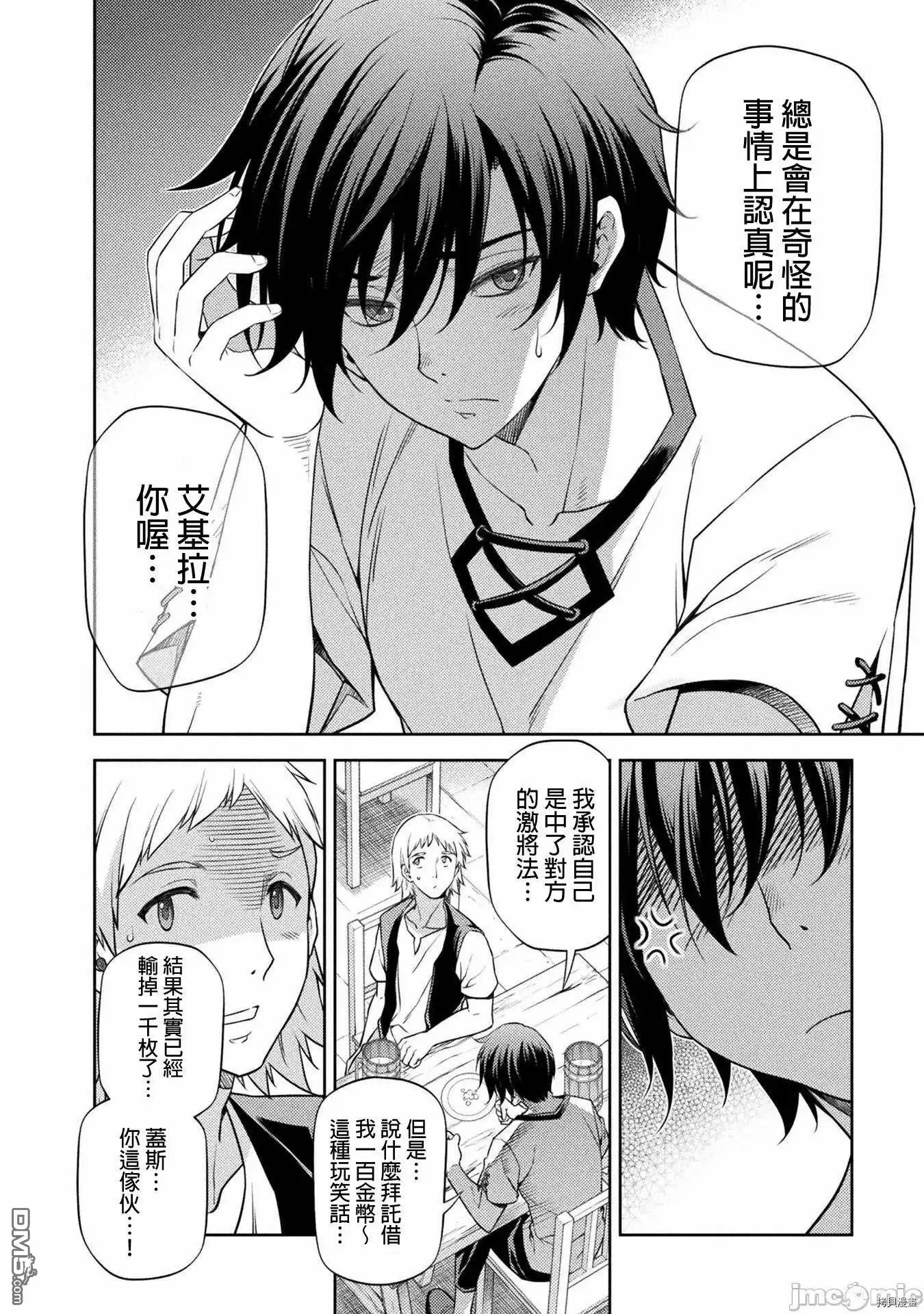 《最强漫画家利用绘画技能在异世界开无双》第11话 第9页