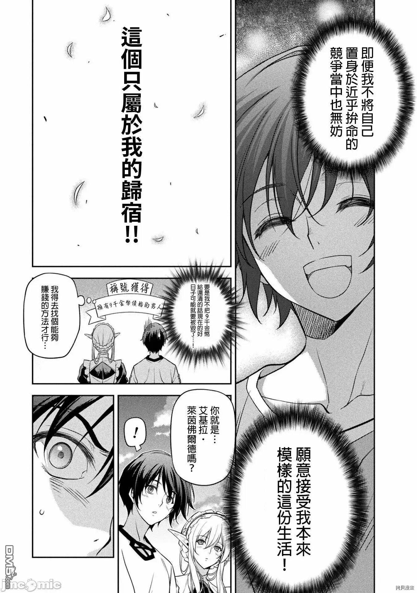《最强漫画家利用绘画技能在异世界开无双》第11话 第22页