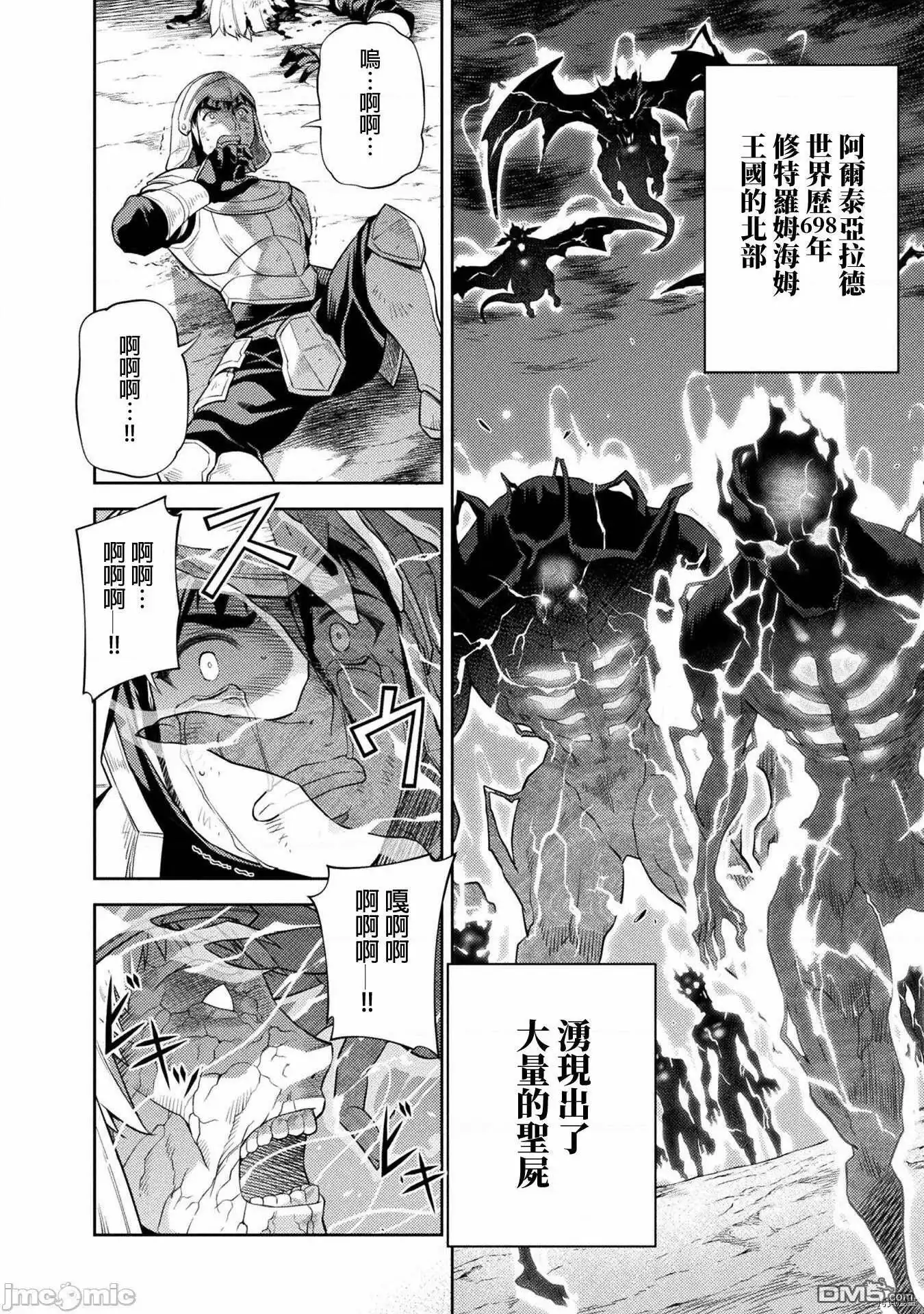 《最强漫画家利用绘画技能在异世界开无双》第11话 第3页