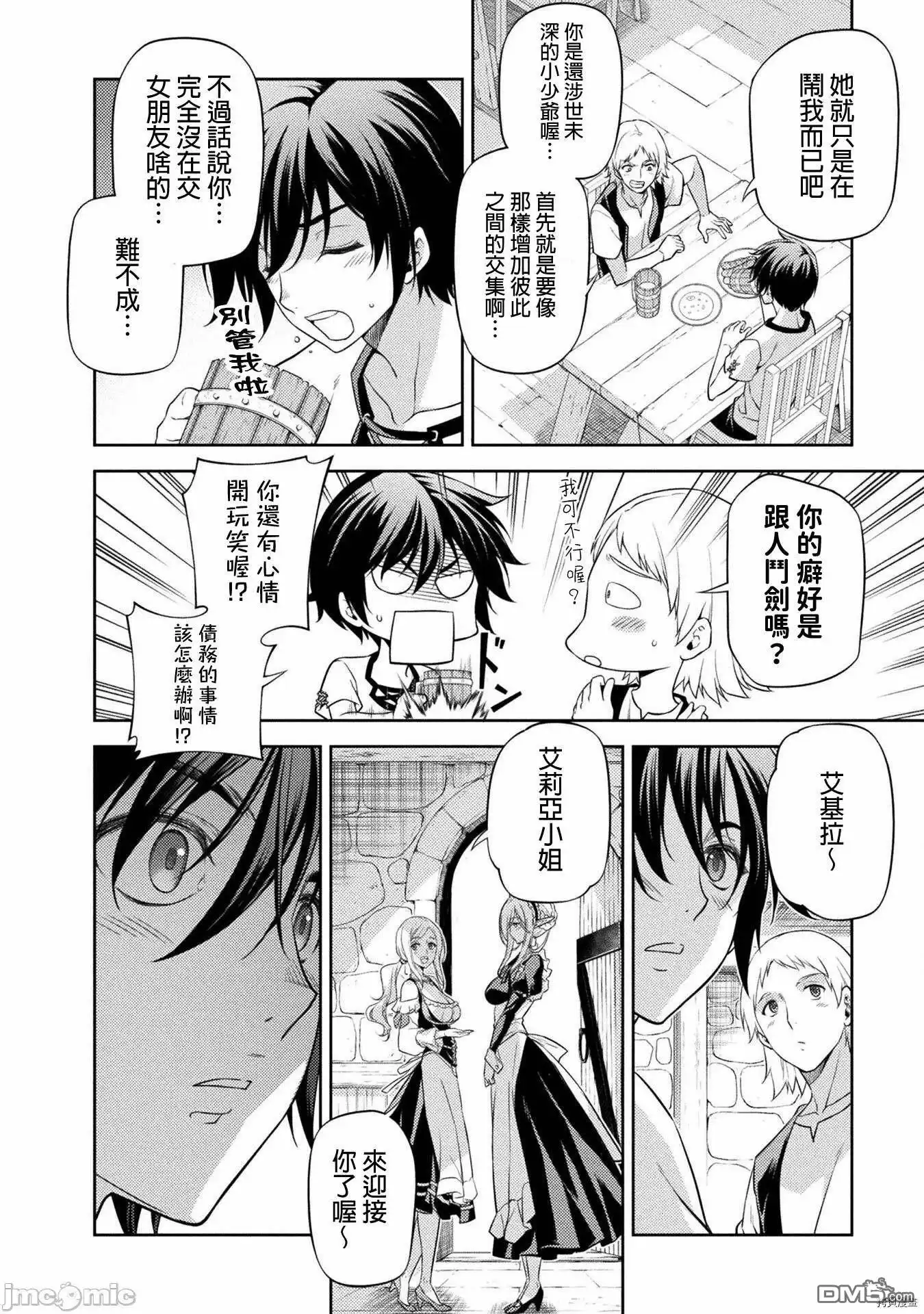 《最强漫画家利用绘画技能在异世界开无双》第11话 第15页