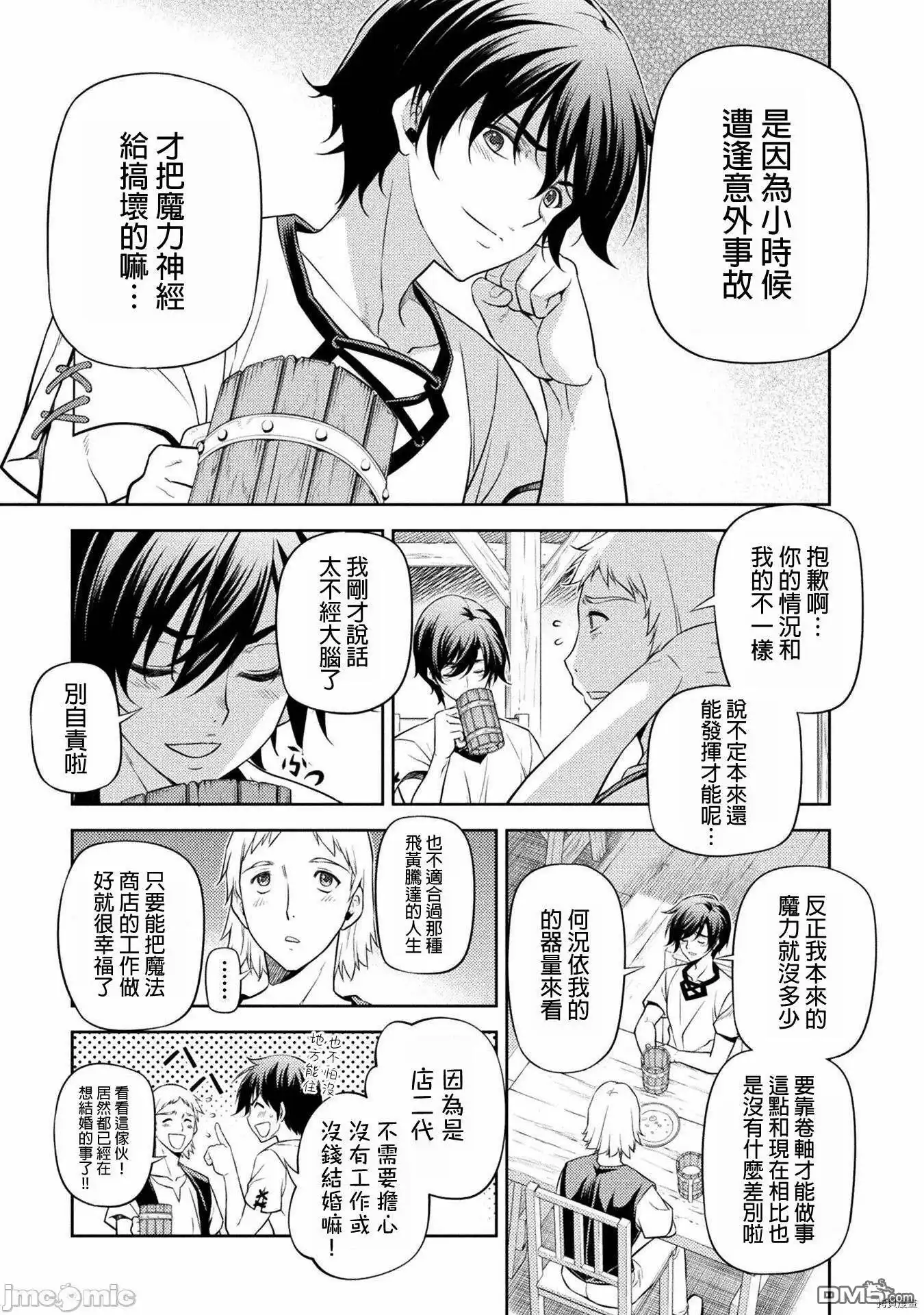《最强漫画家利用绘画技能在异世界开无双》第11话 第12页