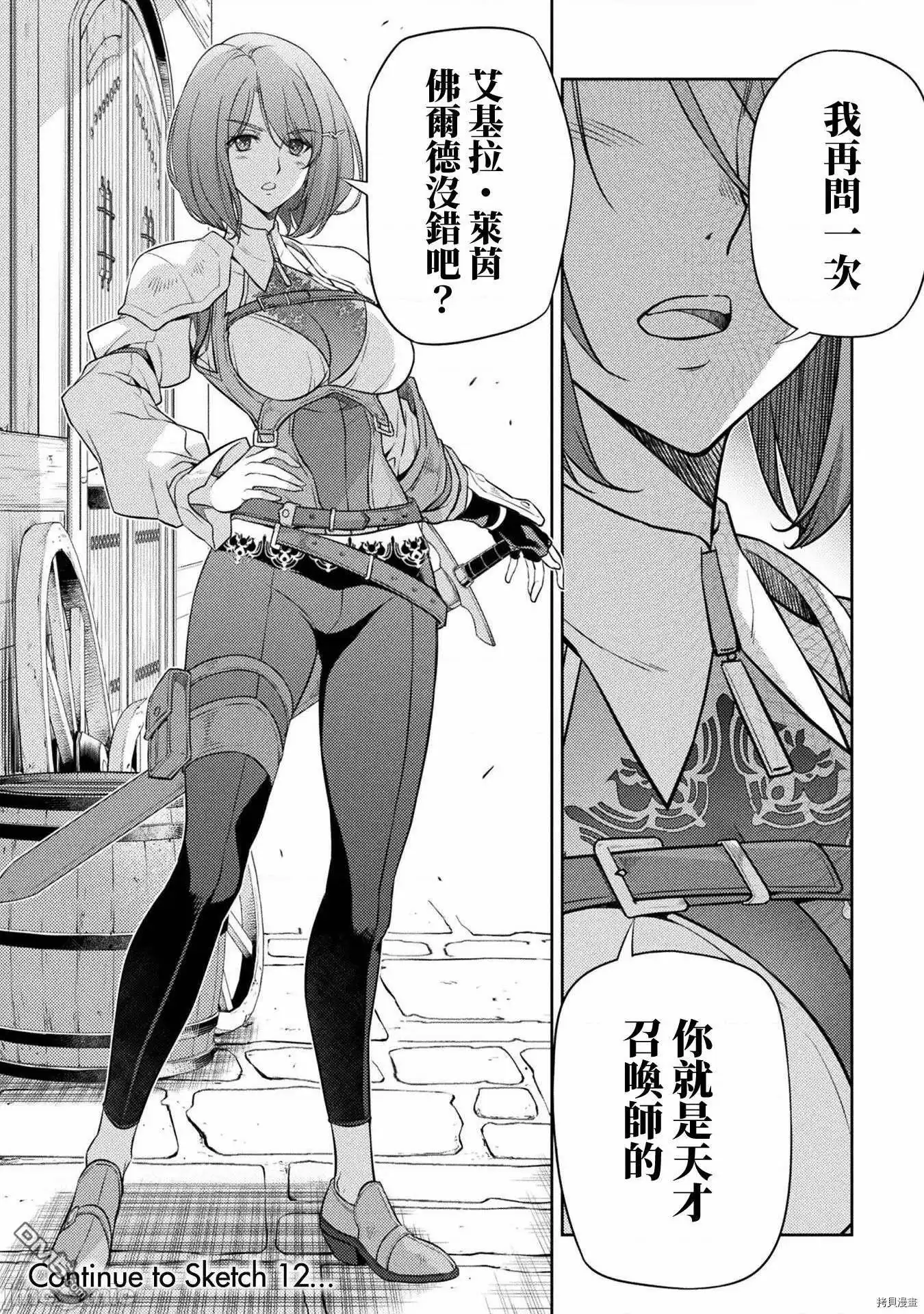 《最强漫画家利用绘画技能在异世界开无双》第11话 第23页