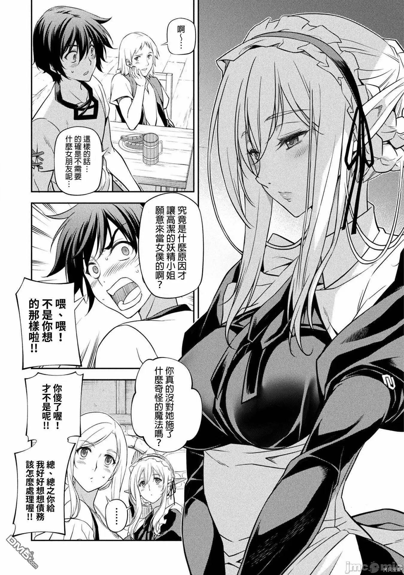 《最强漫画家利用绘画技能在异世界开无双》第11话 第16页