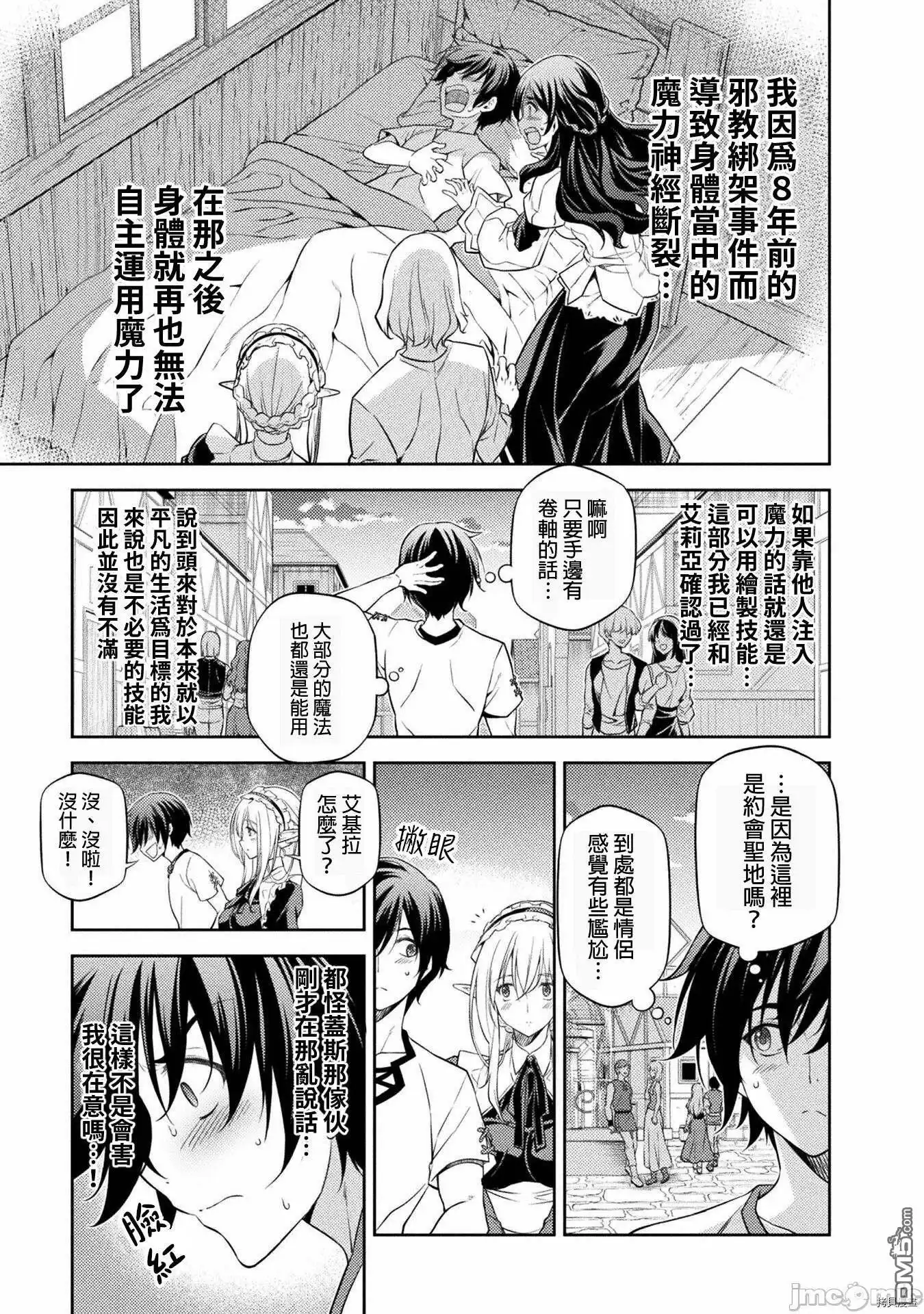 《最强漫画家利用绘画技能在异世界开无双》第11话 第18页