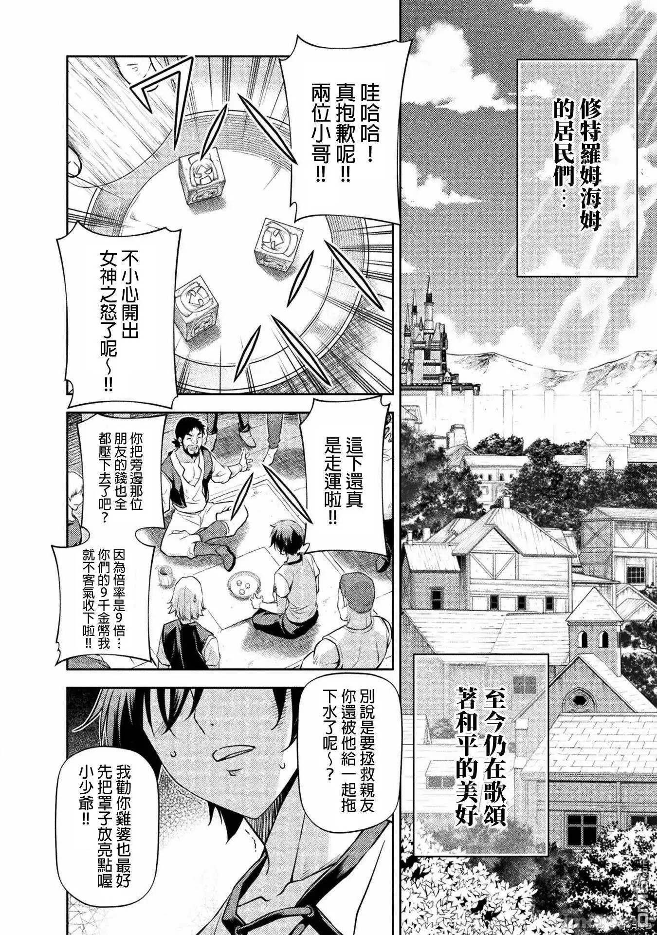 《最强漫画家利用绘画技能在异世界开无双》第11话 第7页