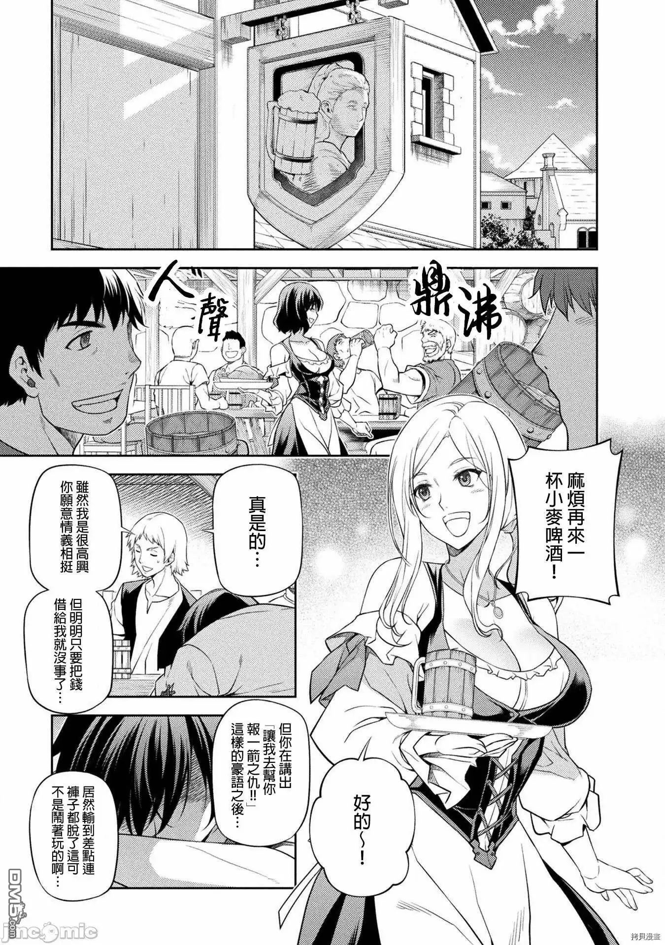《最强漫画家利用绘画技能在异世界开无双》第11话 第8页