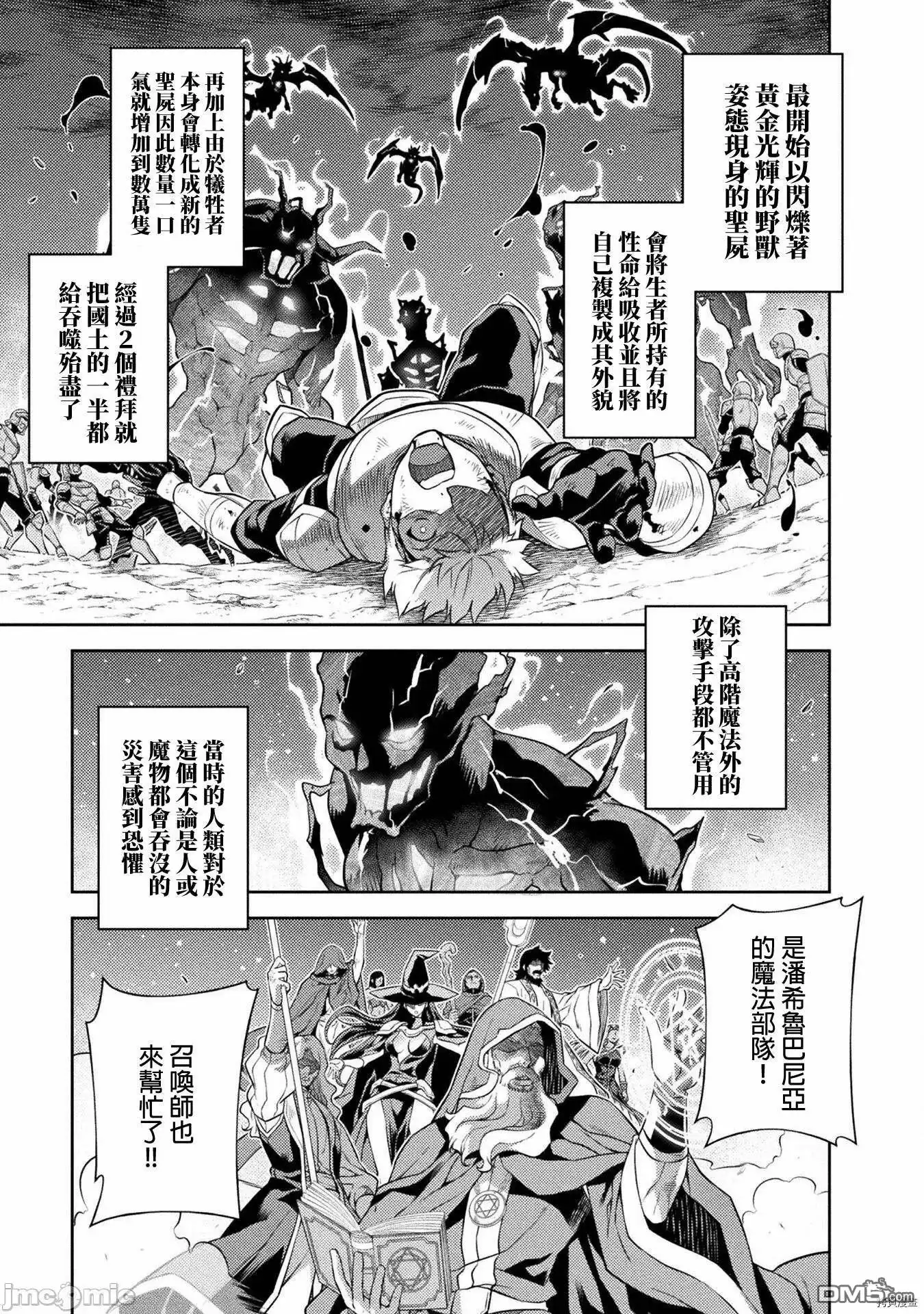 《最强漫画家利用绘画技能在异世界开无双》第11话 第4页