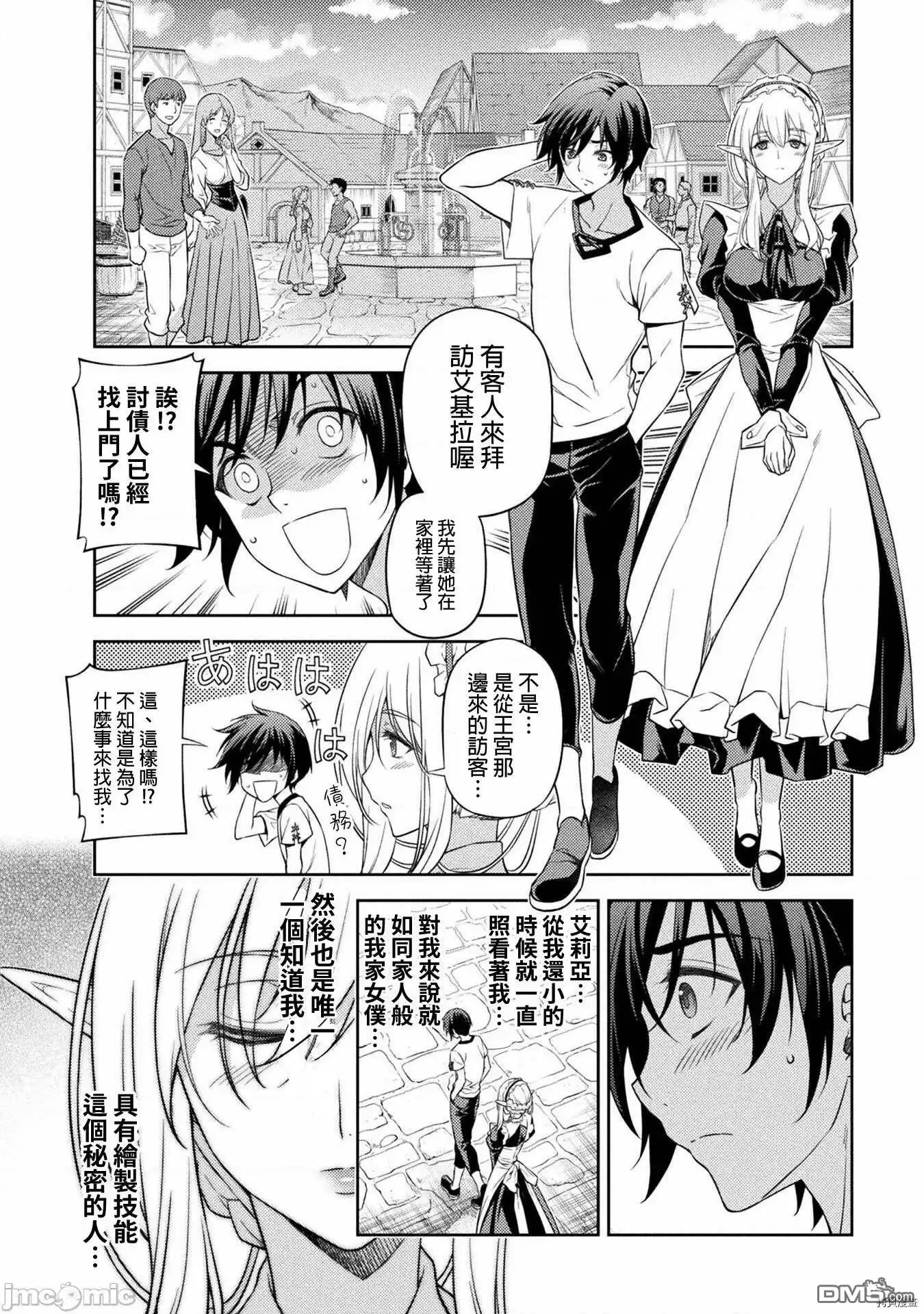 《最强漫画家利用绘画技能在异世界开无双》第11话 第17页