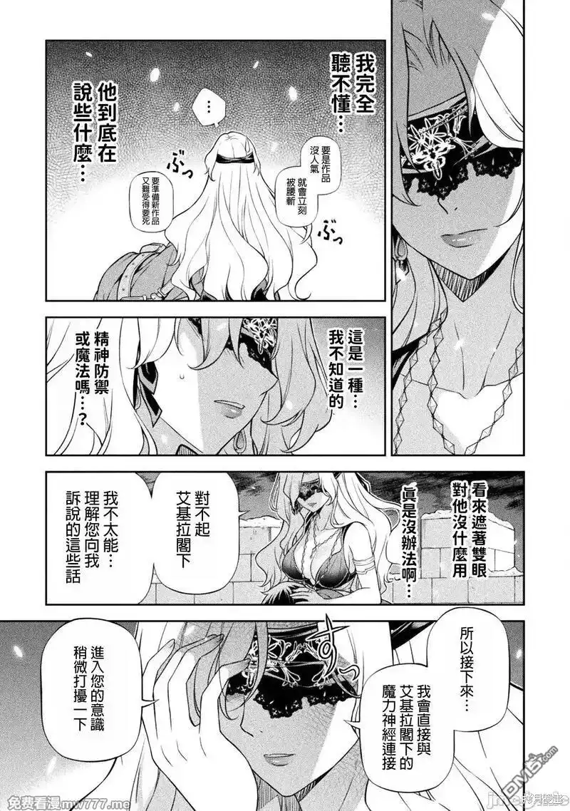 《最强漫画家利用绘画技能在异世界开无双》第107话 第13页