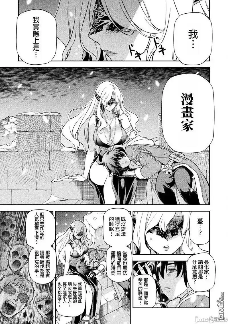 《最强漫画家利用绘画技能在异世界开无双》第107话 第11页