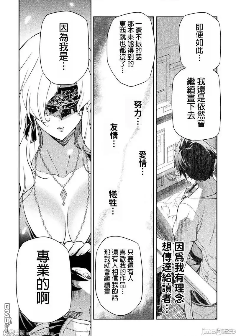 《最强漫画家利用绘画技能在异世界开无双》第107话 第12页