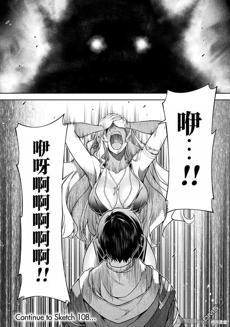 《最强漫画家利用绘画技能在异世界开无双》第107话 第16页