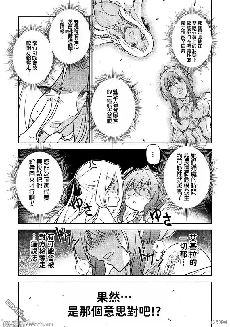 《最强漫画家利用绘画技能在异世界开无双》第107话 第5页