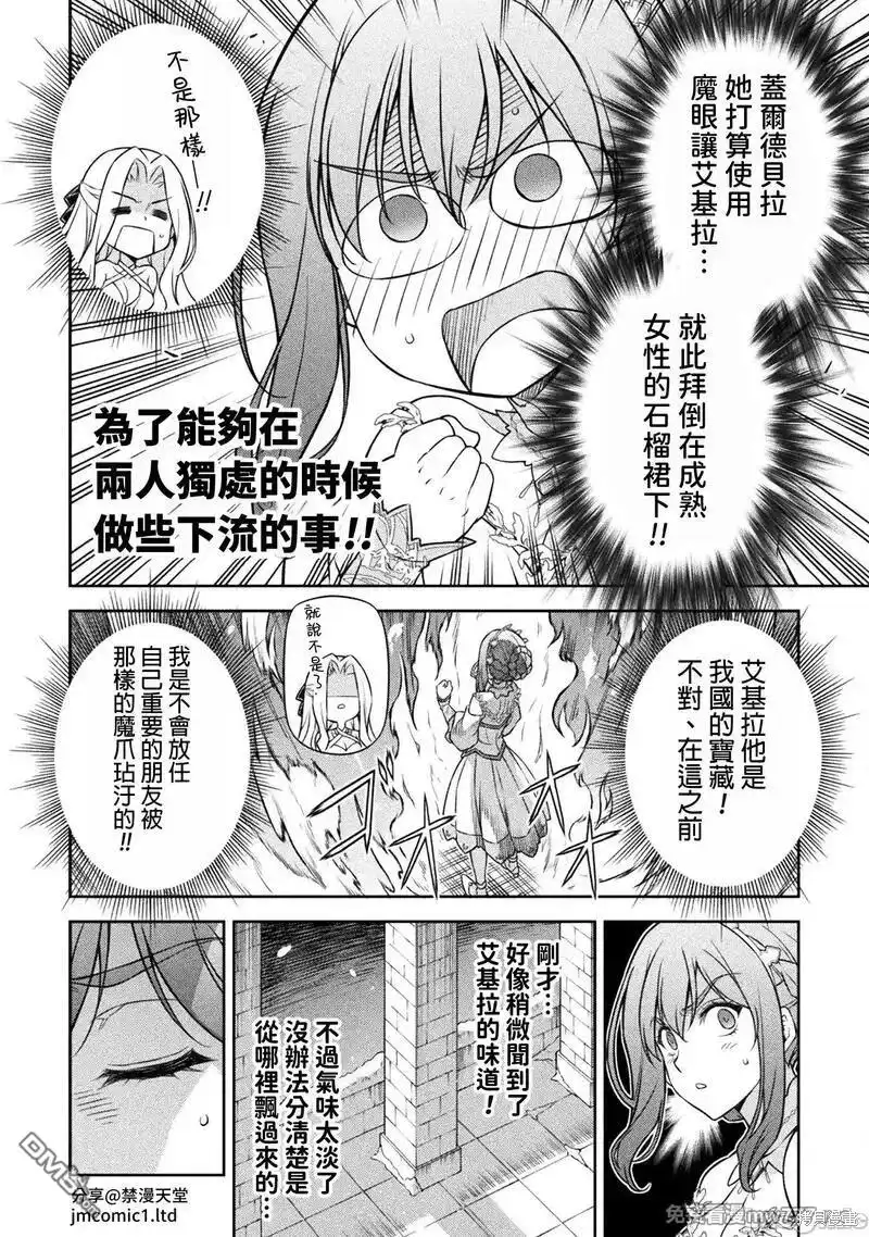 《最强漫画家利用绘画技能在异世界开无双》第107话 第6页