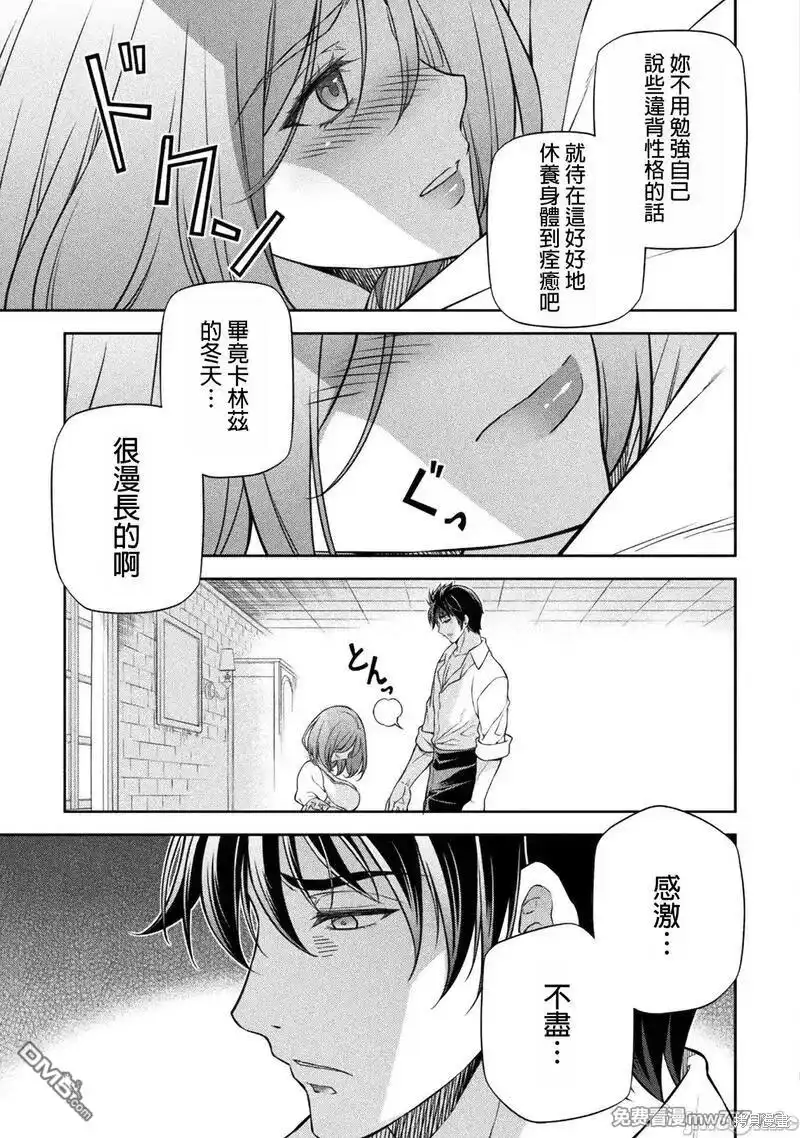 《最强漫画家利用绘画技能在异世界开无双》第107话 第3页