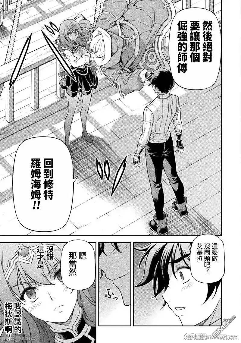 《最强漫画家利用绘画技能在异世界开无双》第109话 第12页