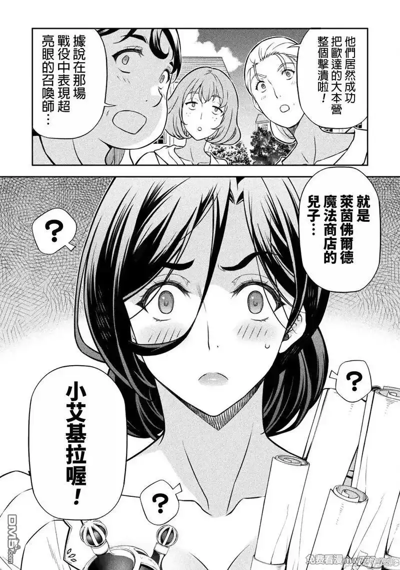 《最强漫画家利用绘画技能在异世界开无双》第109话 第15页