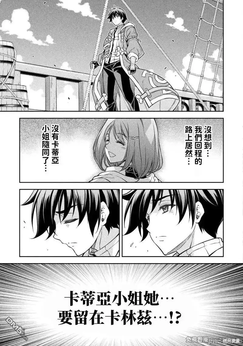 《最强漫画家利用绘画技能在异世界开无双》第109话 第6页