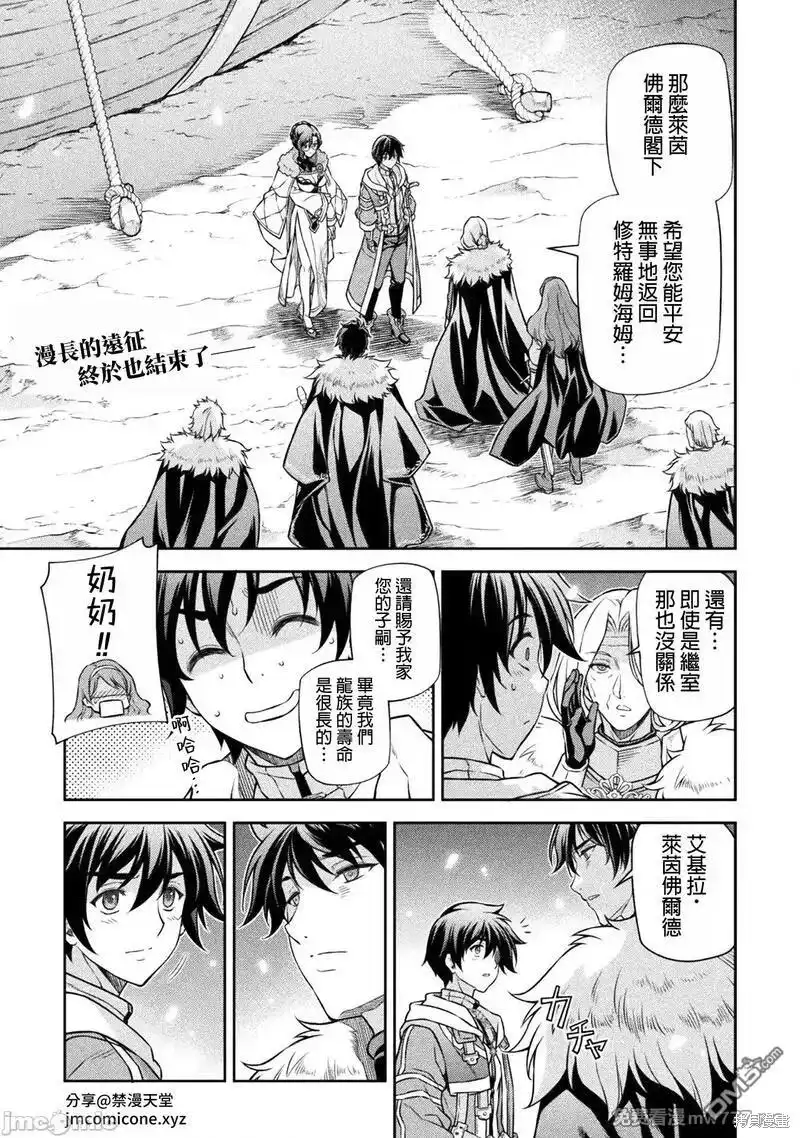 《最强漫画家利用绘画技能在异世界开无双》第109话 第1页