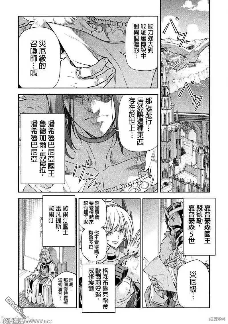 《最强漫画家利用绘画技能在异世界开无双》第109话 第3页
