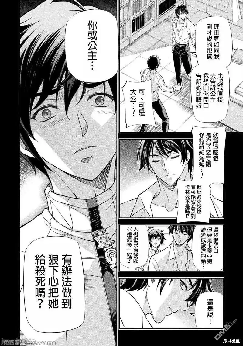 《最强漫画家利用绘画技能在异世界开无双》第109话 第7页