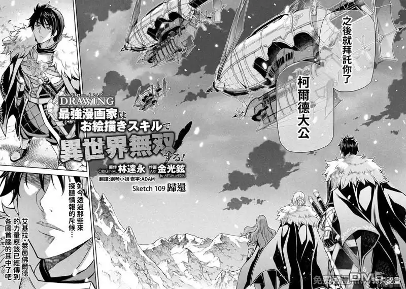 《最强漫画家利用绘画技能在异世界开无双》第109话 第2页