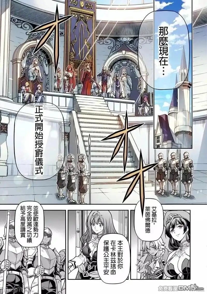 《最强漫画家利用绘画技能在异世界开无双》第109话 第16页