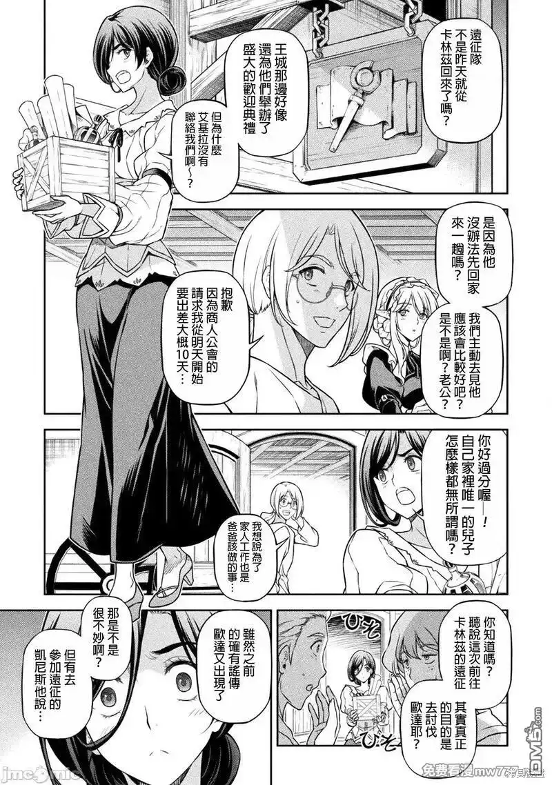 《最强漫画家利用绘画技能在异世界开无双》第109话 第14页