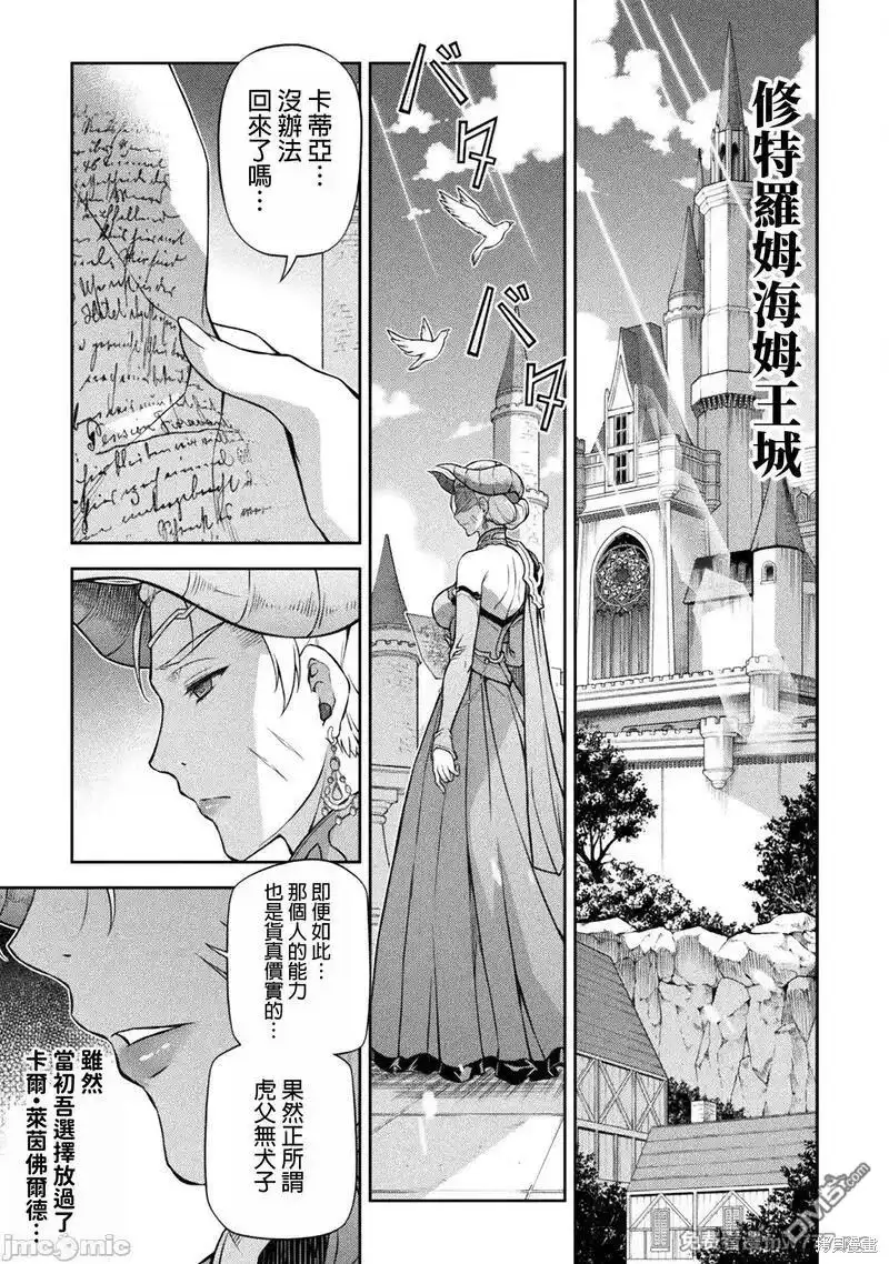 《最强漫画家利用绘画技能在异世界开无双》第109话 第4页