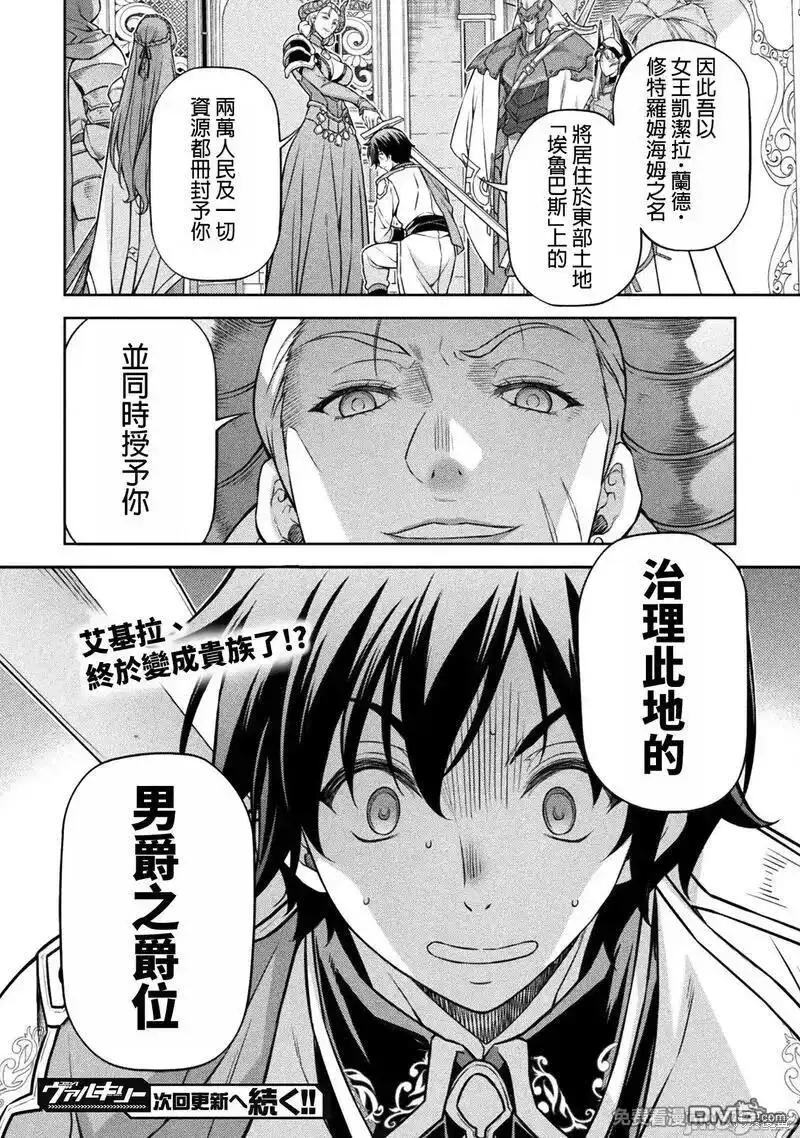 《最强漫画家利用绘画技能在异世界开无双》第109话 第17页