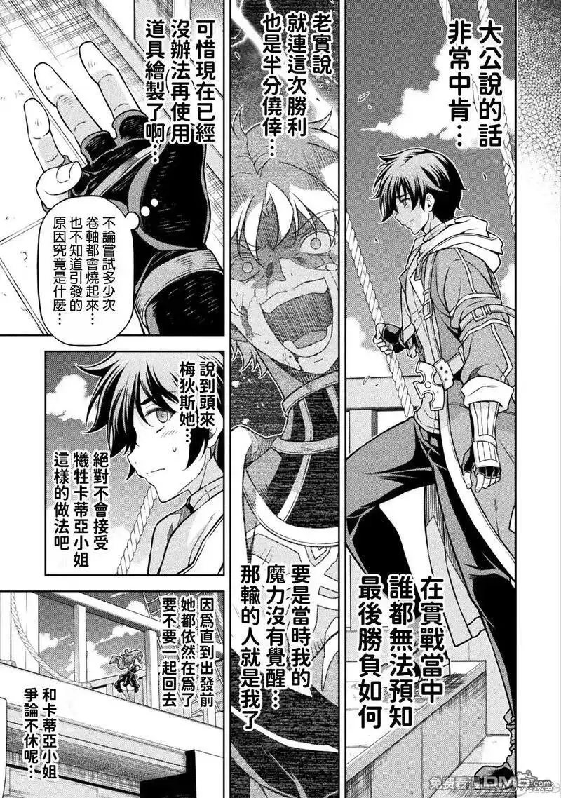 《最强漫画家利用绘画技能在异世界开无双》第109话 第8页