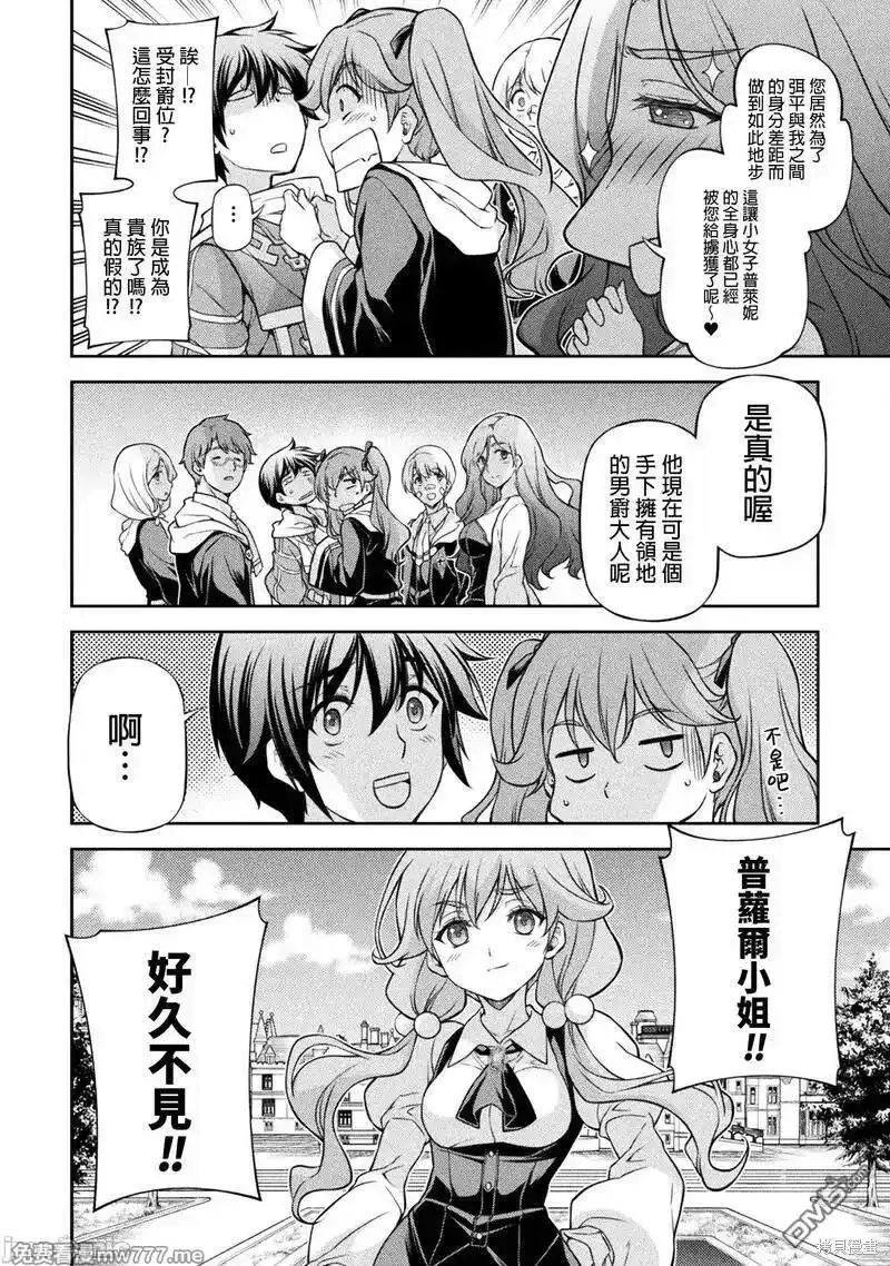 《最强漫画家利用绘画技能在异世界开无双》第110话 第10页