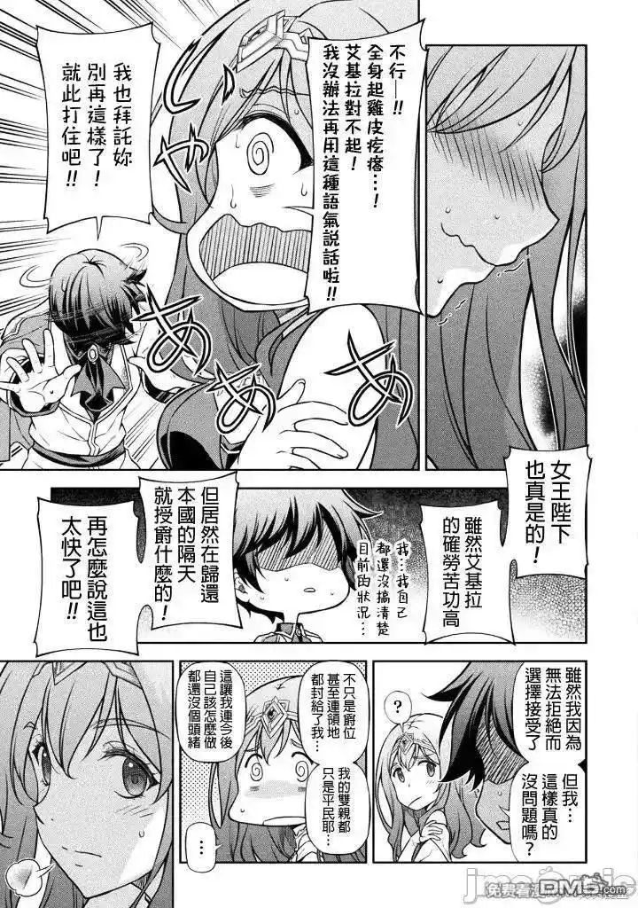 《最强漫画家利用绘画技能在异世界开无双》第110话 第3页