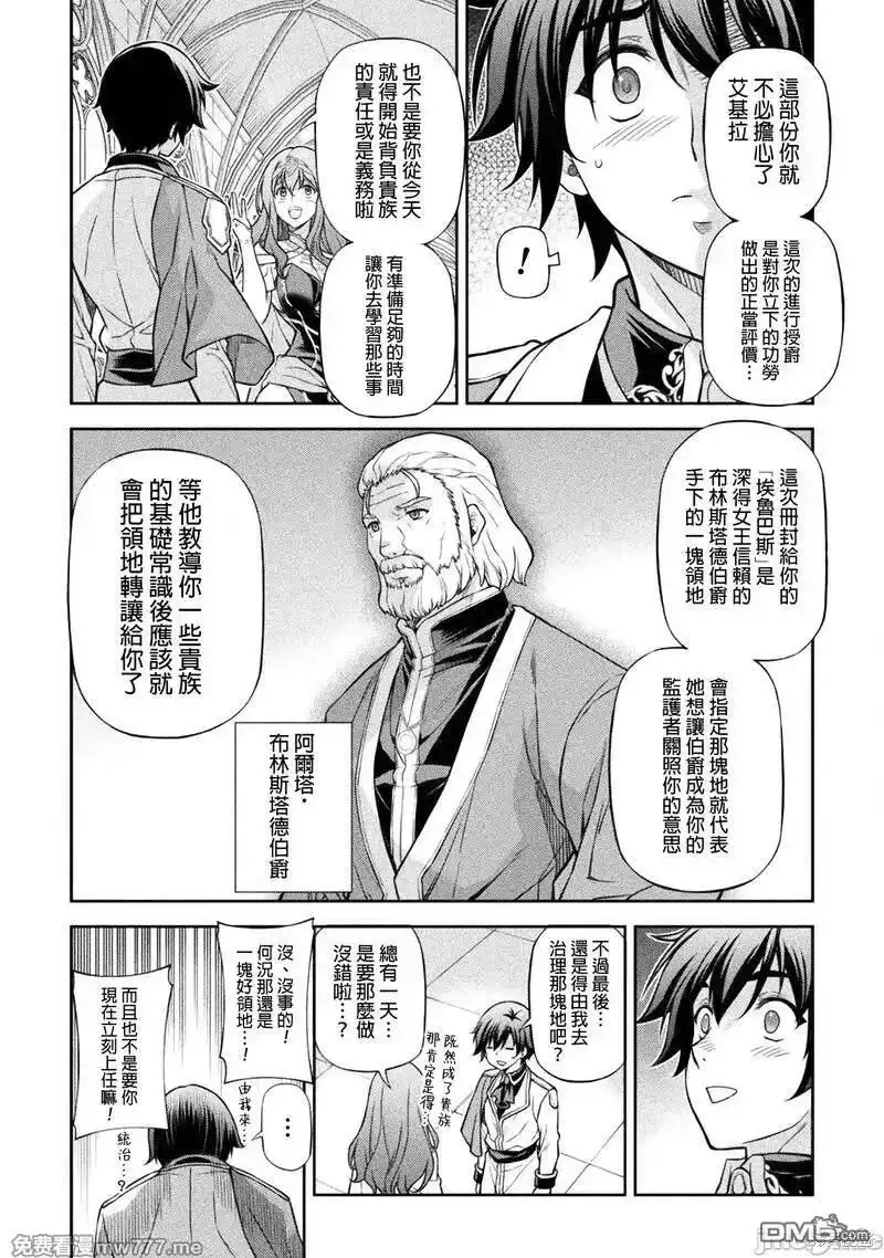 《最强漫画家利用绘画技能在异世界开无双》第110话 第4页