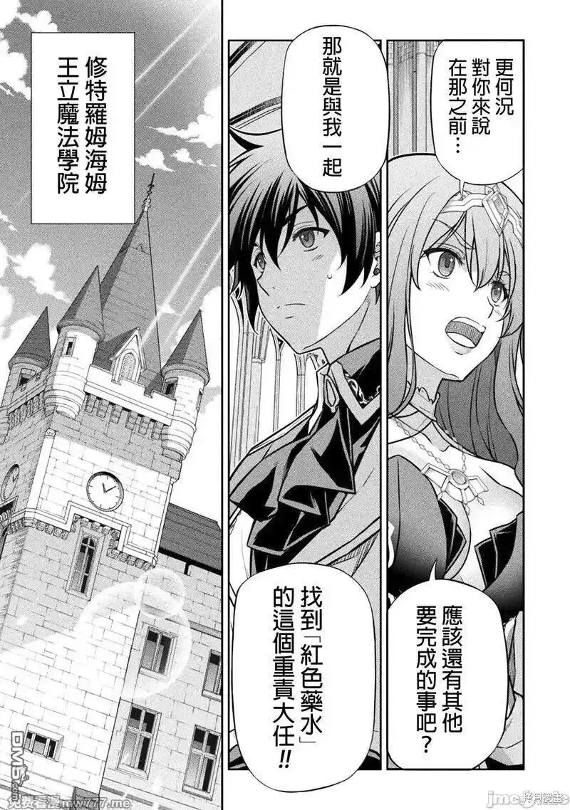 《最强漫画家利用绘画技能在异世界开无双》第110话 第5页