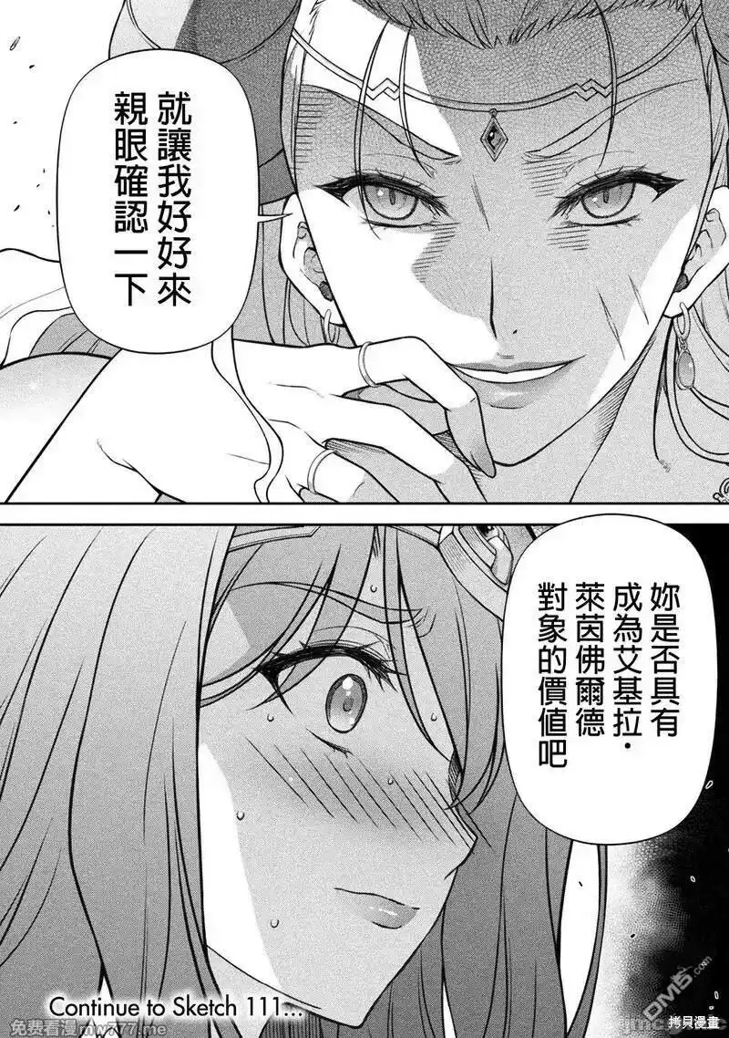 《最强漫画家利用绘画技能在异世界开无双》第110话 第16页