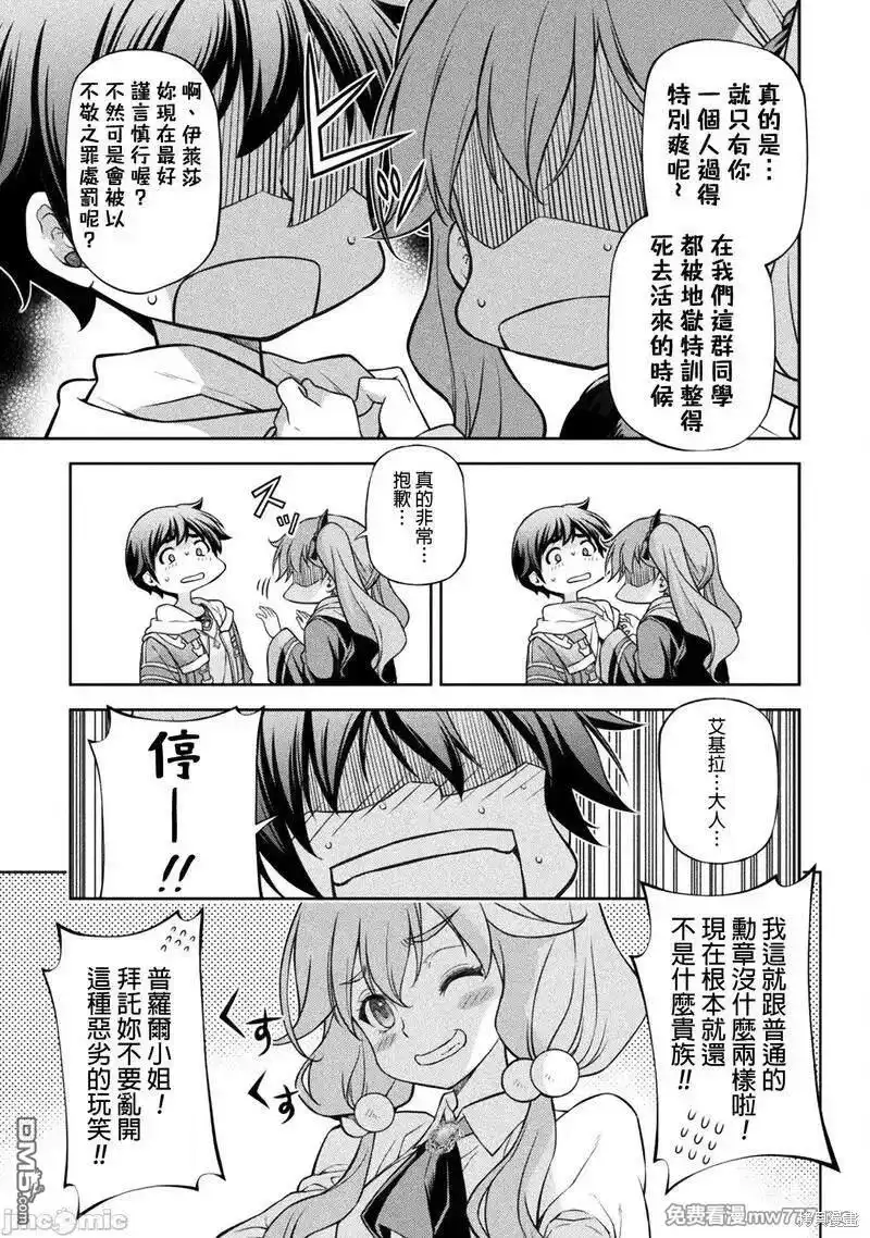 《最强漫画家利用绘画技能在异世界开无双》第110话 第11页