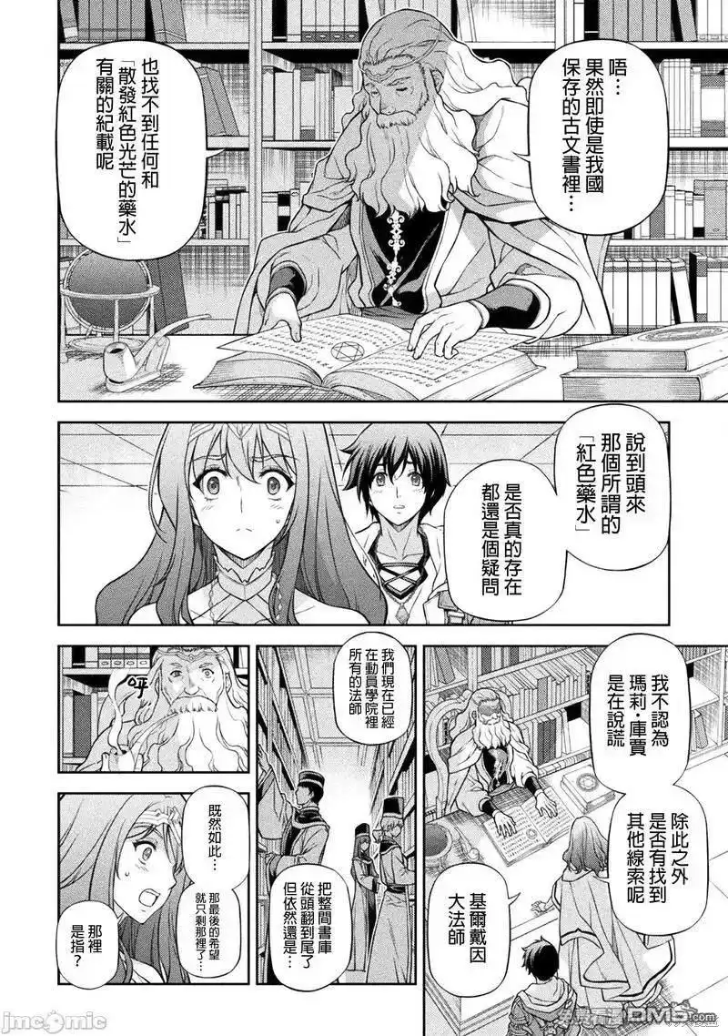 《最强漫画家利用绘画技能在异世界开无双》第110话 第6页