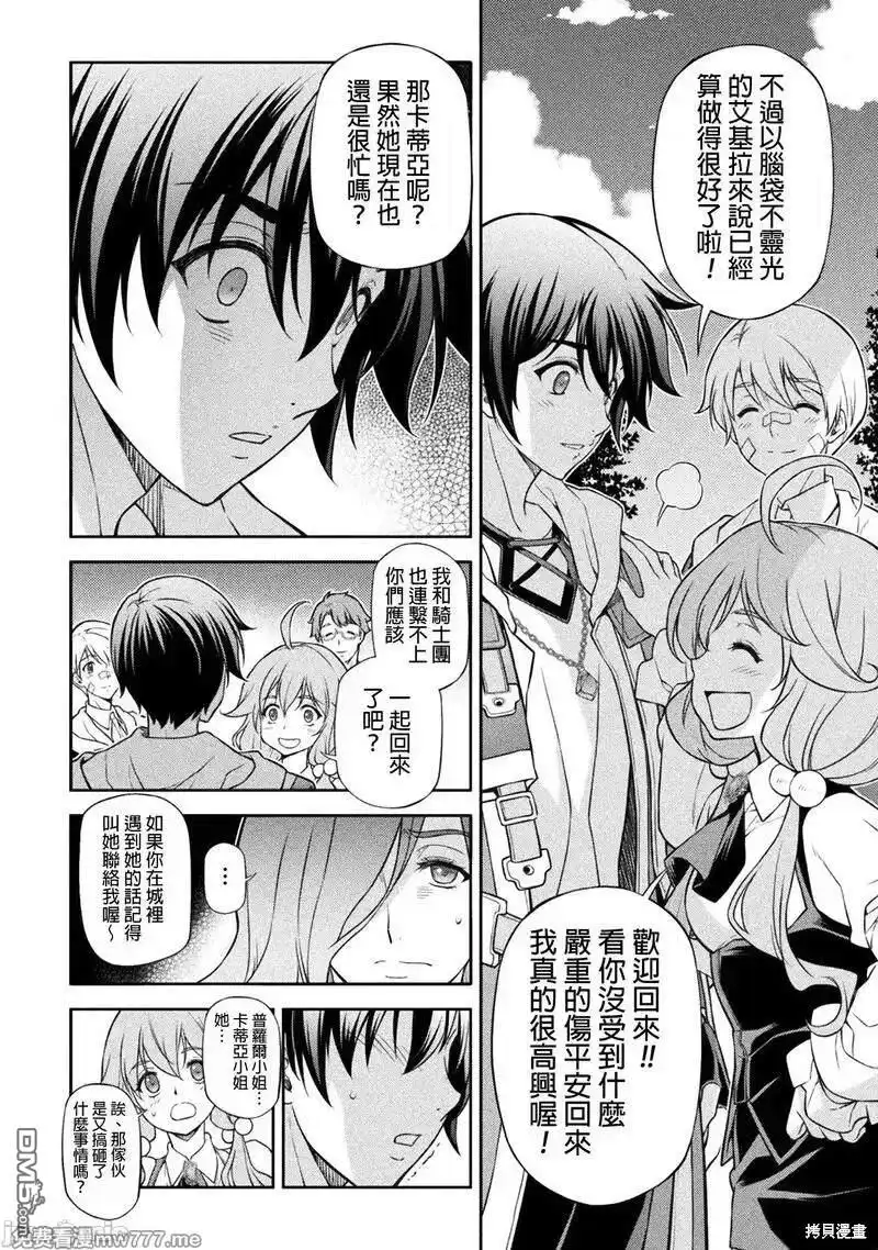 《最强漫画家利用绘画技能在异世界开无双》第110话 第12页