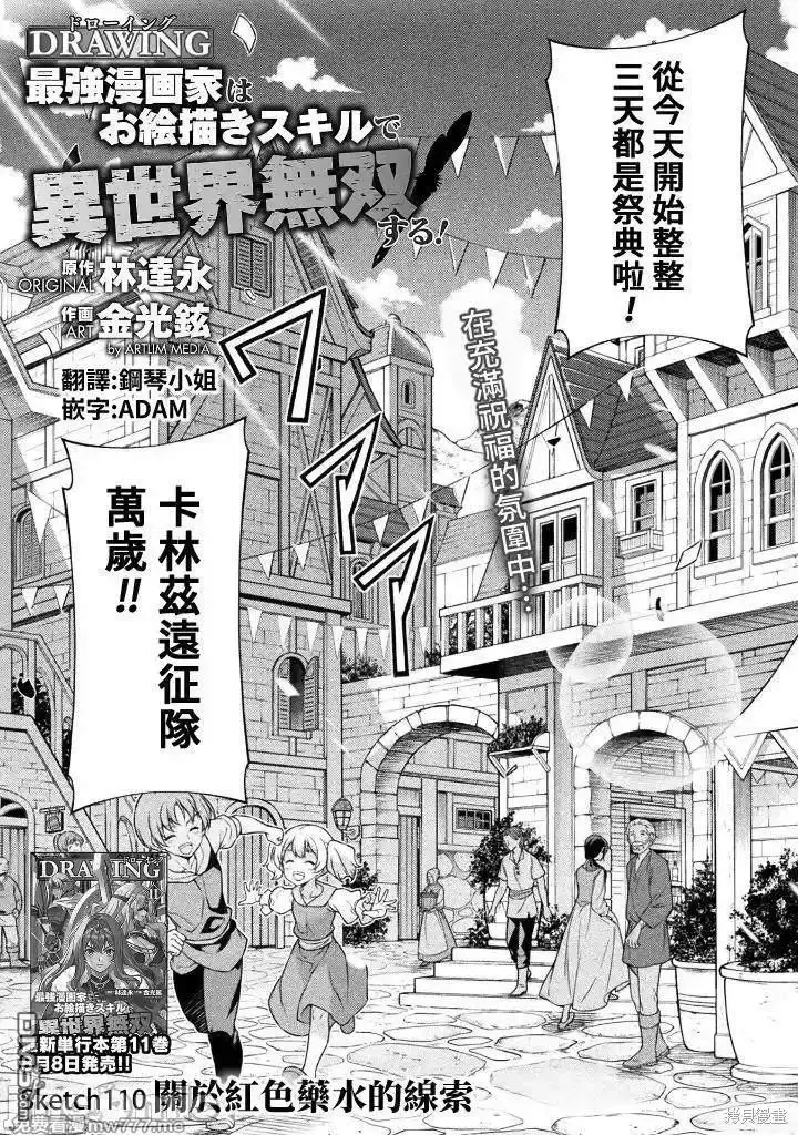 《最强漫画家利用绘画技能在异世界开无双》第110话 第1页