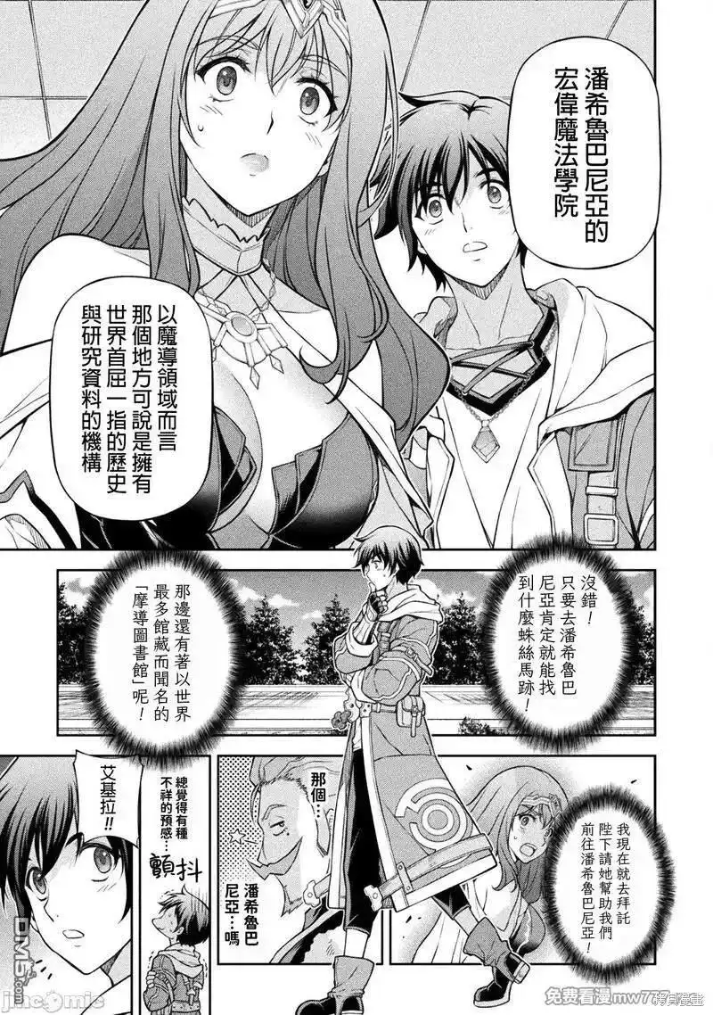 《最强漫画家利用绘画技能在异世界开无双》第110话 第7页