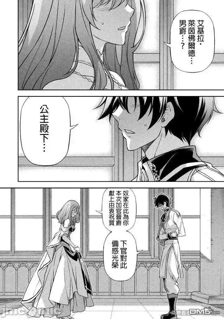 《最强漫画家利用绘画技能在异世界开无双》第110话 第2页
