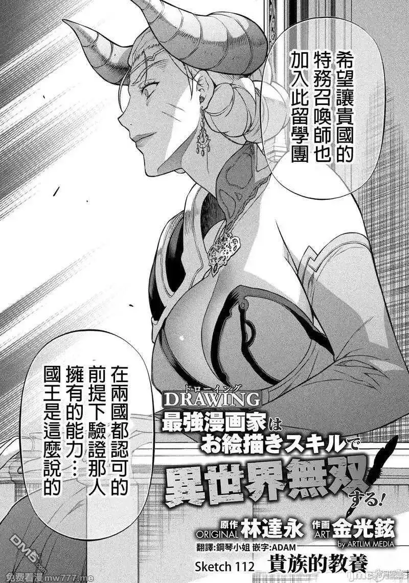 《最强漫画家利用绘画技能在异世界开无双》第112话 第2页